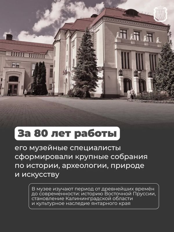 Сегодня Калининградскому историко-художественному музею исполняется 80 лет Сегодня Калининградскому историко-художественному музею исполняется 80 лет