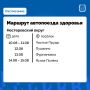 В Нестеровском округе с 10 августа начнёт работу поезд здоровья