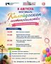 В посёлке Загорское впервые пройдет Фестиваль «Калейдоскоп гостеприимства»
