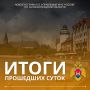 #ИтогиДняМЧС39. За прошедшие сутки на территории Калининградской области произошло 4 пожара