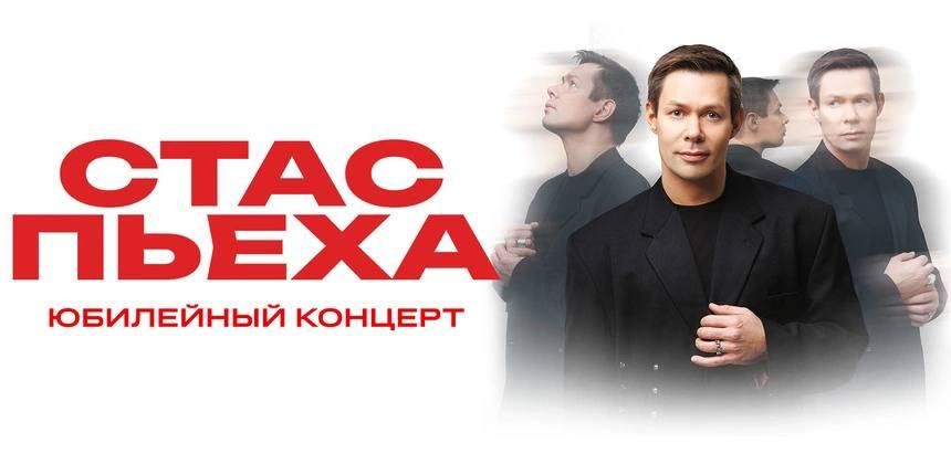 «Она не твоя и другие хиты: Стас Пьеха даст большой концерт в Светлогорске 12+