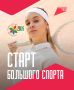 Путь к олимпийскому золоту начинается на Урале