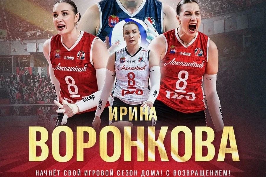 Ирина Воронкова возвращается в калининградский «Локомотив»