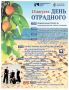 15 августа состоится день Отрадного