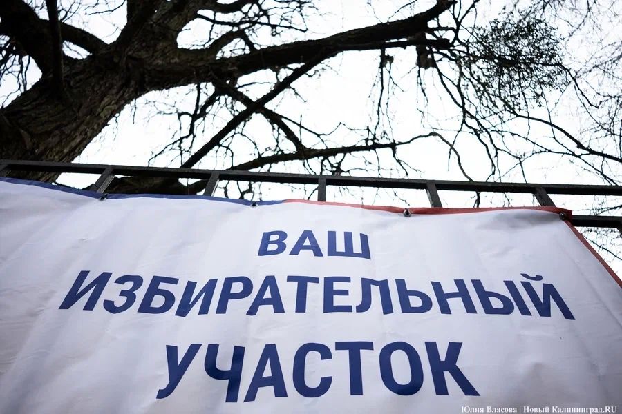 К выборам в Калининградской области забронировали 467 резервных помещений на случай эвакуации