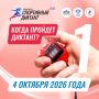 На «Спортивный диктант»-2026 зарегистрировались уже более 1800 человек! Присоединяйтесь и вы!