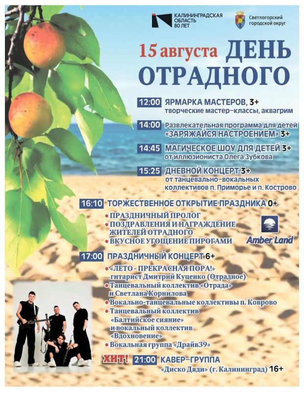 15 августа состоится день Отрадного