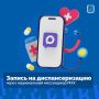 Записаться на диспансеризацию можно в мессенджере МАХ