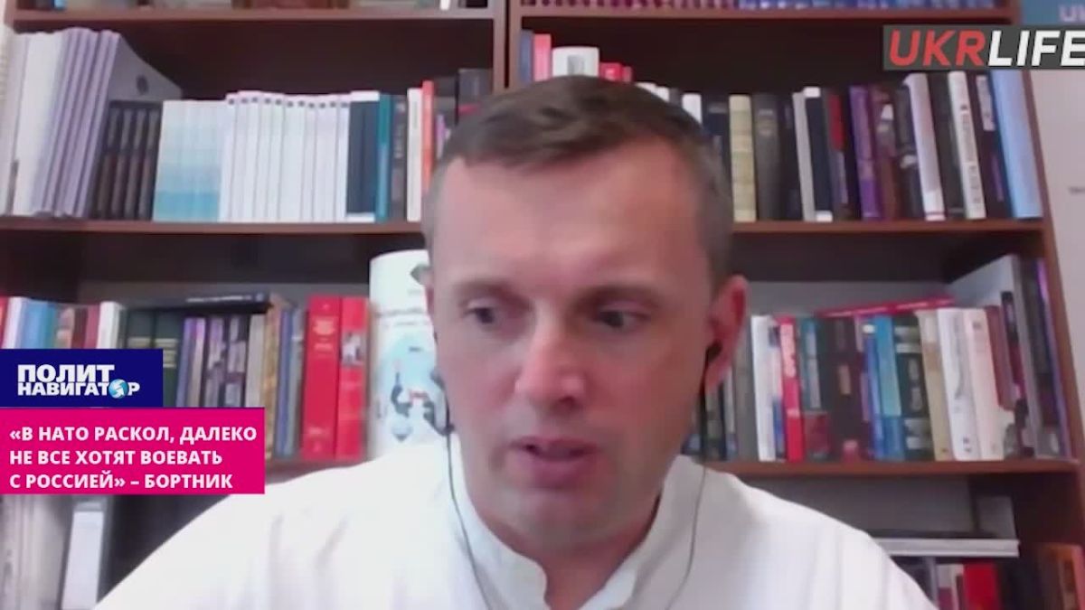 «В НАТО налицо раскол: далеко не все хотят воевать с Россией» – Бортник