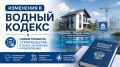 Изменения в Водный кодекс: новые правила строительства в зонах затопления и подтопления