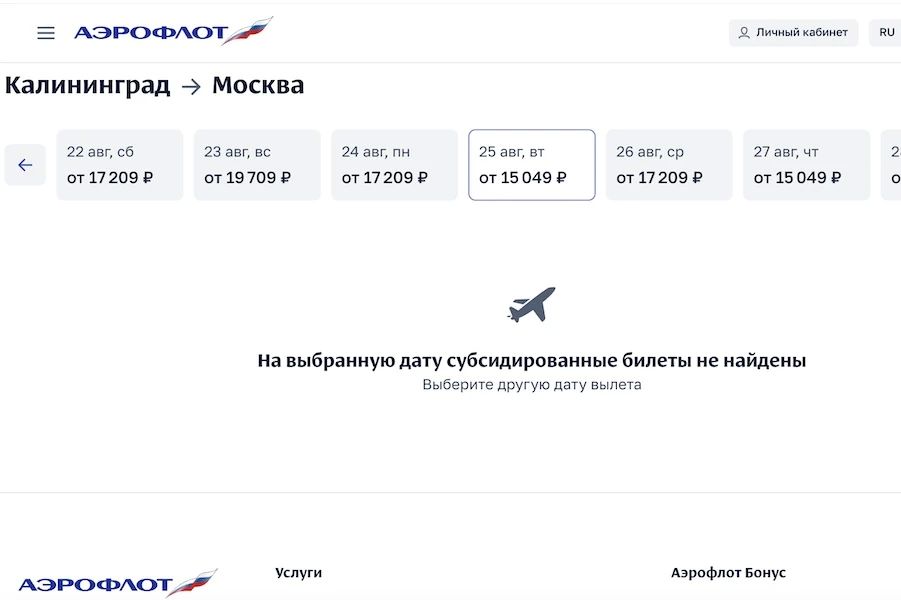 Нет даже плоских: билет из Калининграда в Москву на конец августа обойдется в 12000 рублей