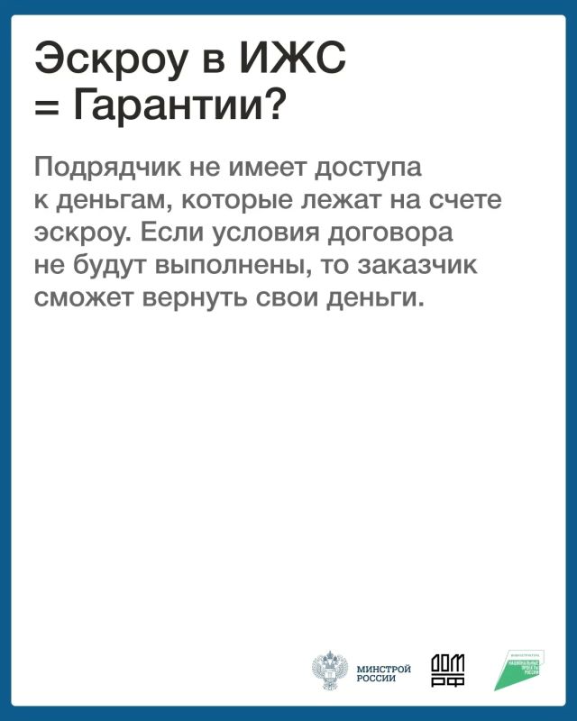 Использование счетов эскроу - безопасный механизм расчетов при строительстве частных домов Использование счетов эскроу - безопасный механизм расчетов при строительстве частных домов