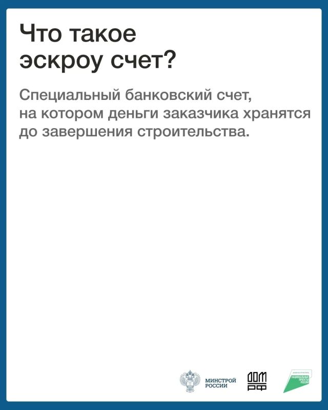 Использование счетов эскроу - безопасный механизм расчетов при строительстве частных домов Использование счетов эскроу - безопасный механизм расчетов при строительстве частных домов