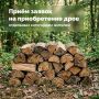 Продолжая тему заготовки и доставки топливной древесины для жителей Озерска и Нестерова, подготовили для вас дополнительно информацию в виде карточек