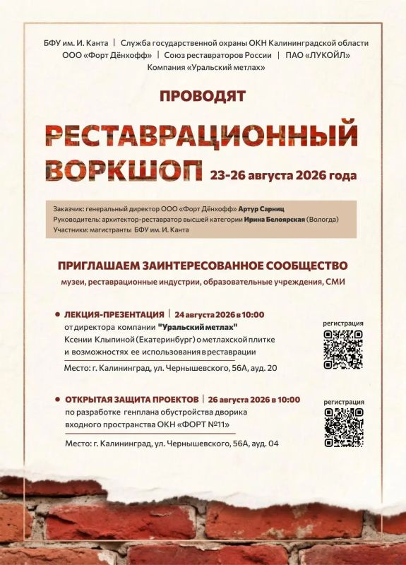 Будущих реставраторов привлекли к разработке концепции дворика форта «Дёнхофф» Будущих реставраторов привлекли к разработке концепции дворика форта «Дёнхофф»