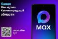 Записаться к врачу, закрыть больничный, отменить запись - через мессенджер мах