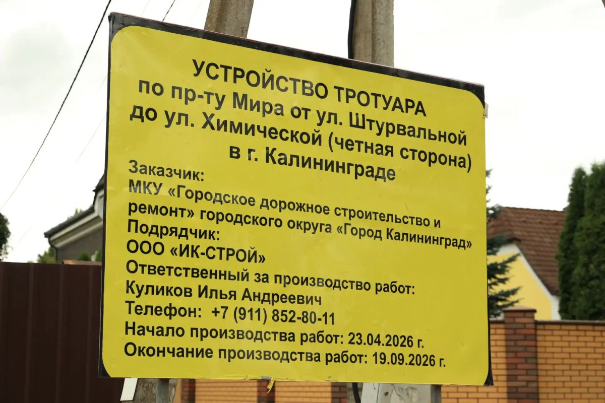 Благоустройство тротуара на проспекте Мира (от ул. Штурвальной до ул. Химической, по чётной стороне) выходит на завершающий этап! Благоустройство тротуара на проспекте Мира (от ул. Штурвальной до ул. Химической, по чётной стороне) выходит на завершающий этап!