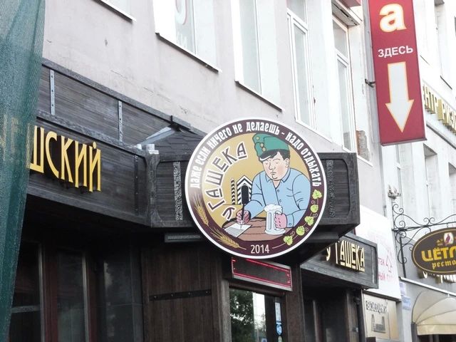 Закрывшийся со скандалом трактир в Калининграде досрочно открыли
