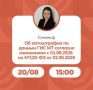 Семинар «Автоматические штрафы с 1 сентября 2026 года: как подготовить бизнес к новым правилам оборота маркированных товаров по № 120-ФЗ от 02.05.2026 г.»