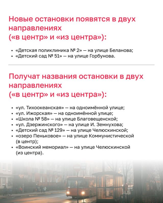 В Калининграде обновят название остановок общественного транспорта В Калининграде обновят название остановок общественного транспорта