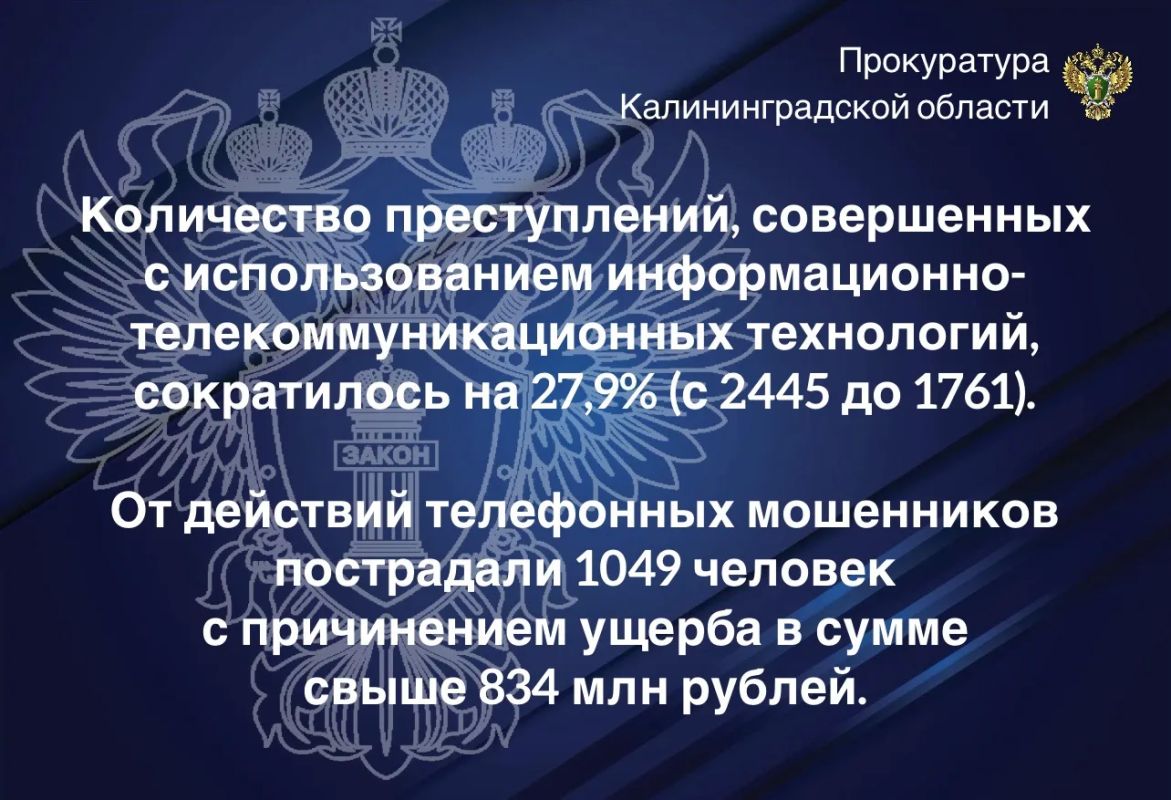 О состоянии преступности на территории Калининградской области за 7 месяцев 2026 года О состоянии преступности на территории Калининградской области за 7 месяцев 2026 года