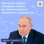 Владимир Путин провёл заседание Совета по стратегическому развитию и национальным проектам