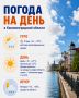Доброе утро, Калининградская область!