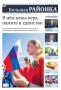 «Большая районка» для всех