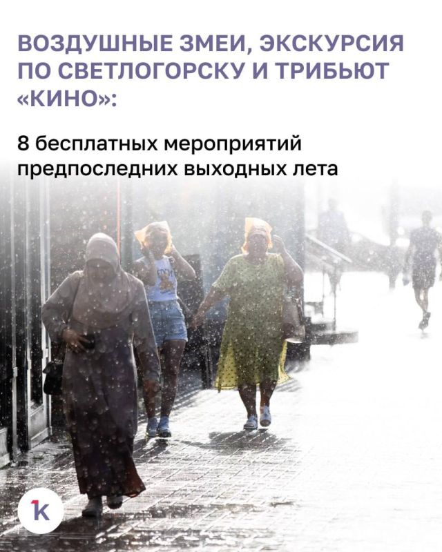 В Калининградской области можно провести выходные весело и совершенно бесплатно