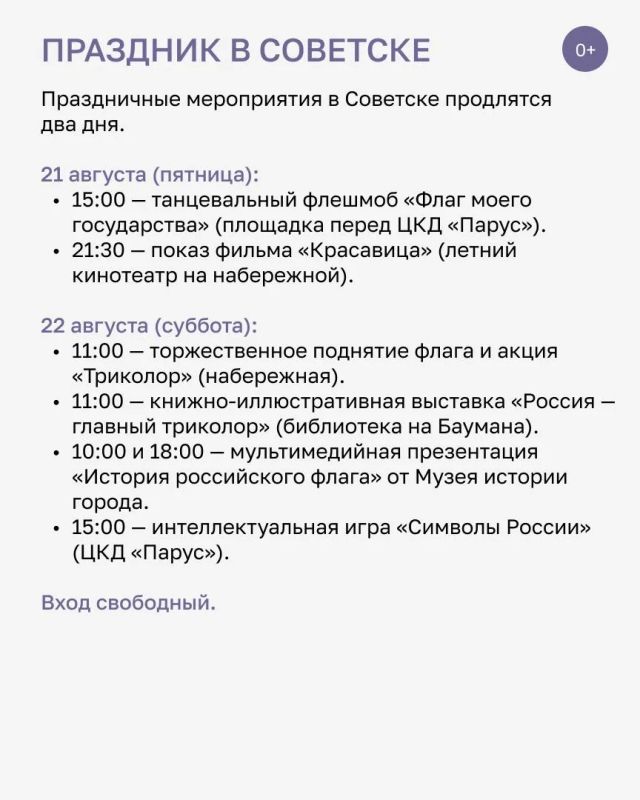 В субботу, 22 августа, в России будут отмечать День государственного флага В субботу, 22 августа, в России будут отмечать День государственного флага