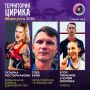 20 августа в вечернем ток-шоу «Территория Цирика» на телеканале «Каскад»: