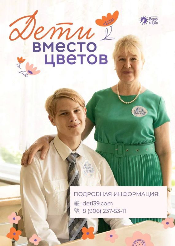 «Дети вместо цветов»: школьники могут помочь детям вместо покупки множества букетов