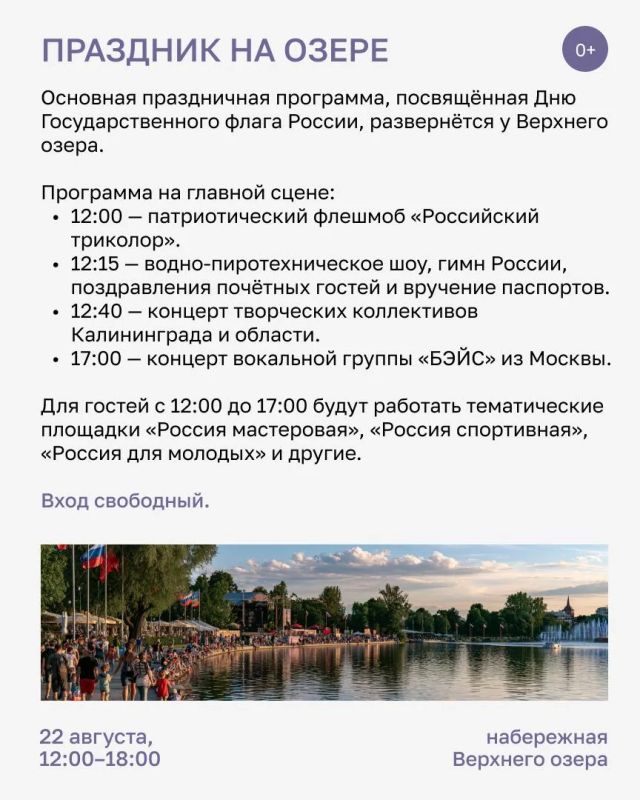 В субботу, 22 августа, в России будут отмечать День государственного флага В субботу, 22 августа, в России будут отмечать День государственного флага