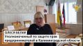 Видекомментарий Уполномоченного по защите прав предпринимателей Олеси Белой