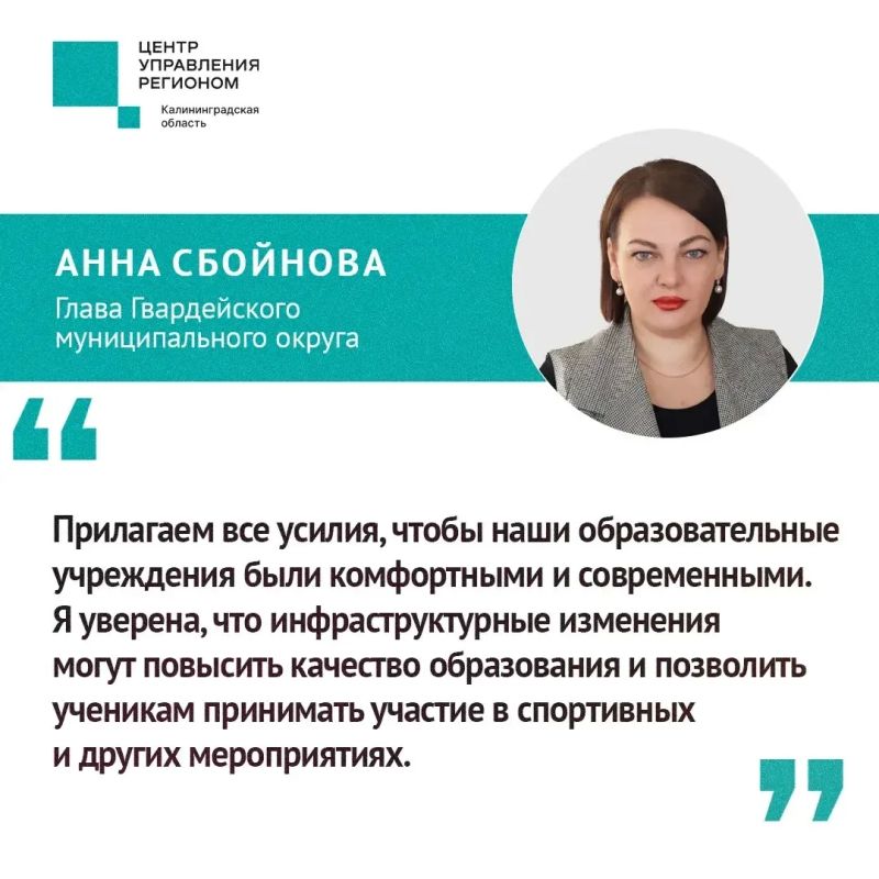 Школы Гвардейского округа готовы к новому учебному году
