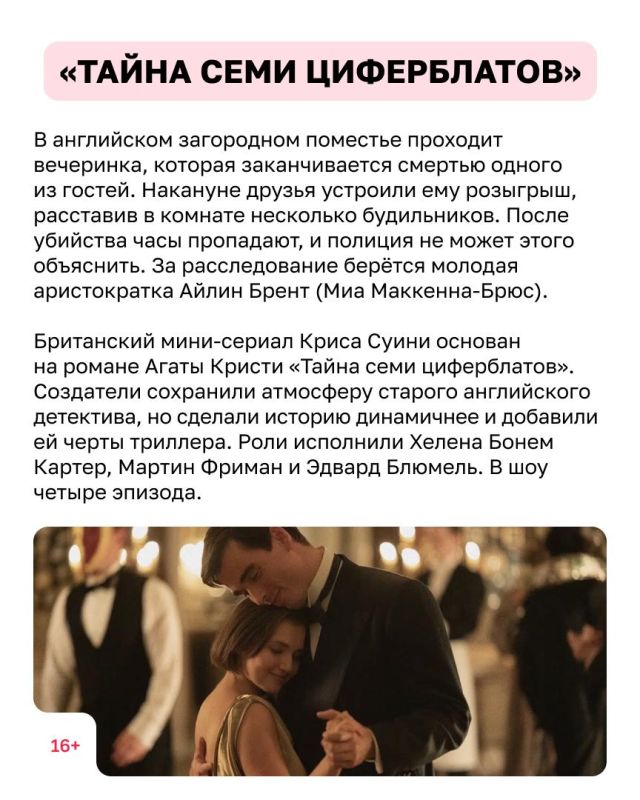 Кинематографисты неизменно радуют любителей детективов — как исторических, так и вполне современных Кинематографисты неизменно радуют любителей детективов — как исторических, так и вполне современных