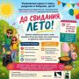 Завтра в Черняховске пройдёт праздник «До свидания, лето!»