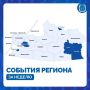 Рассказываем, что происходило в некоторых муниципалитетах на этой неделе