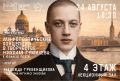 Завтра в областной научной библиотеке пройдёт лекция о Николае Гумилёве