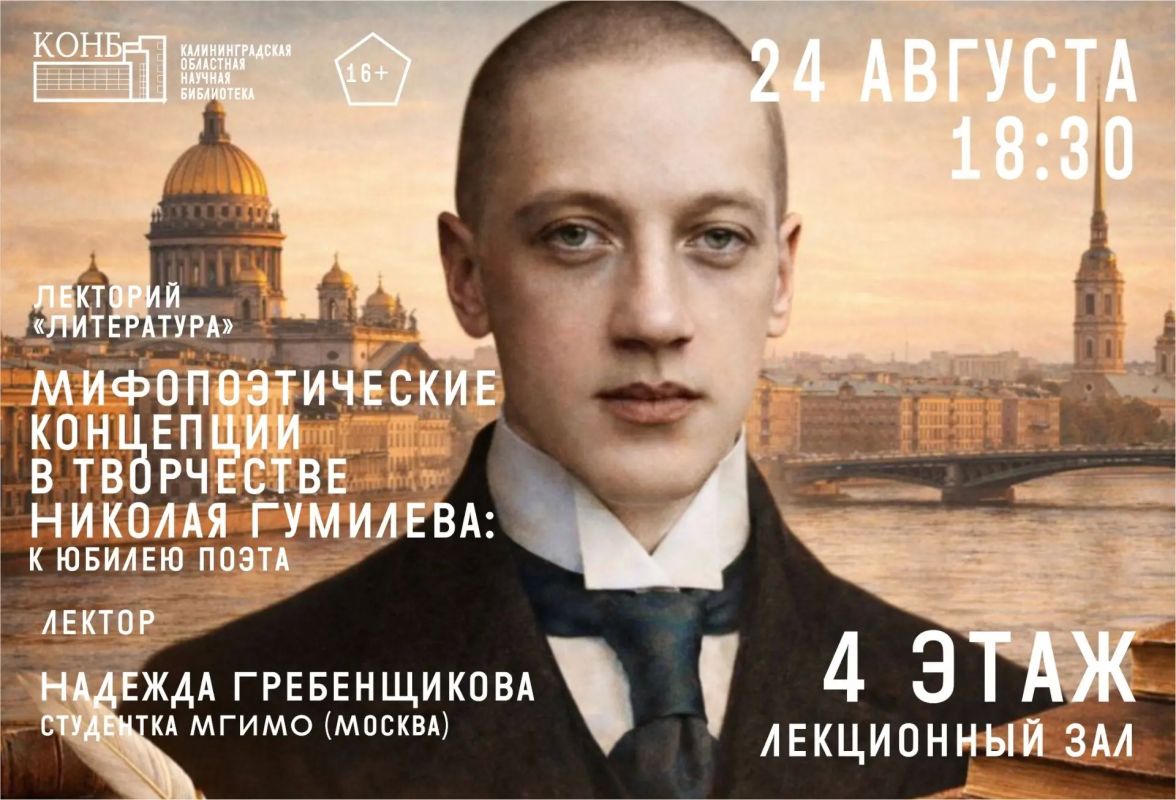 Завтра в областной научной библиотеке пройдёт лекция о Николае Гумилёве