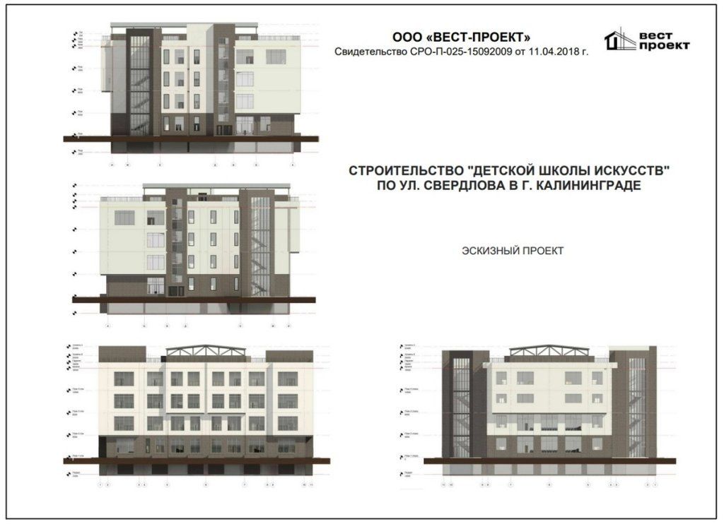 В Калининграде для детей собрались строить школу искусств, отдалённо напоминающую «сокращённый» Дом Советов