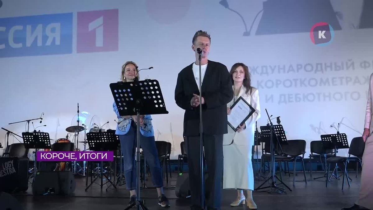 Лучшим короткометражным фильмом по версии кинофестиваля «Короче» стала «Акустика»