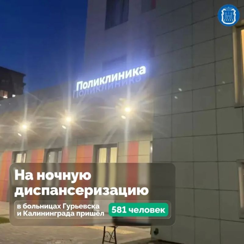 В Калининградской области по нацпроекту «Продолжительная и активная жизнь» работают три проекта диспансеризации В Калининградской области по нацпроекту «Продолжительная и активная жизнь» работают три проекта диспансеризации