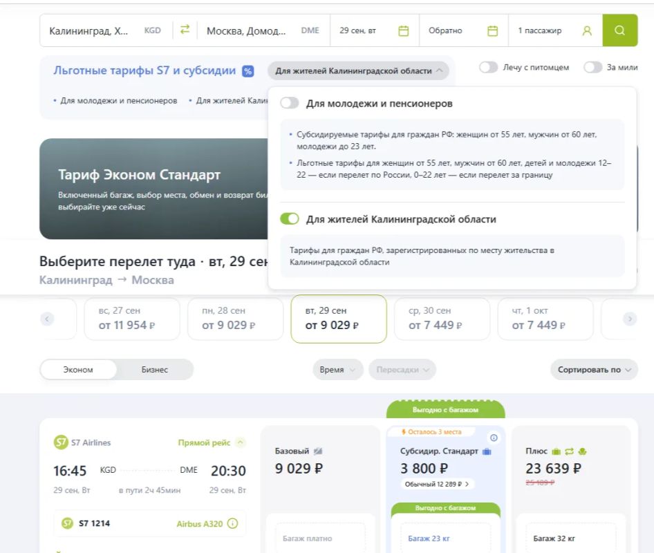 В продаже у авиакомпания «Сибирь» (S7) появились льготные авиабилеты на осень-зиму В продаже у авиакомпания «Сибирь» (S7) появились льготные авиабилеты на осень-зиму