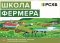 Открыт прием в Школу фермера — 2026
