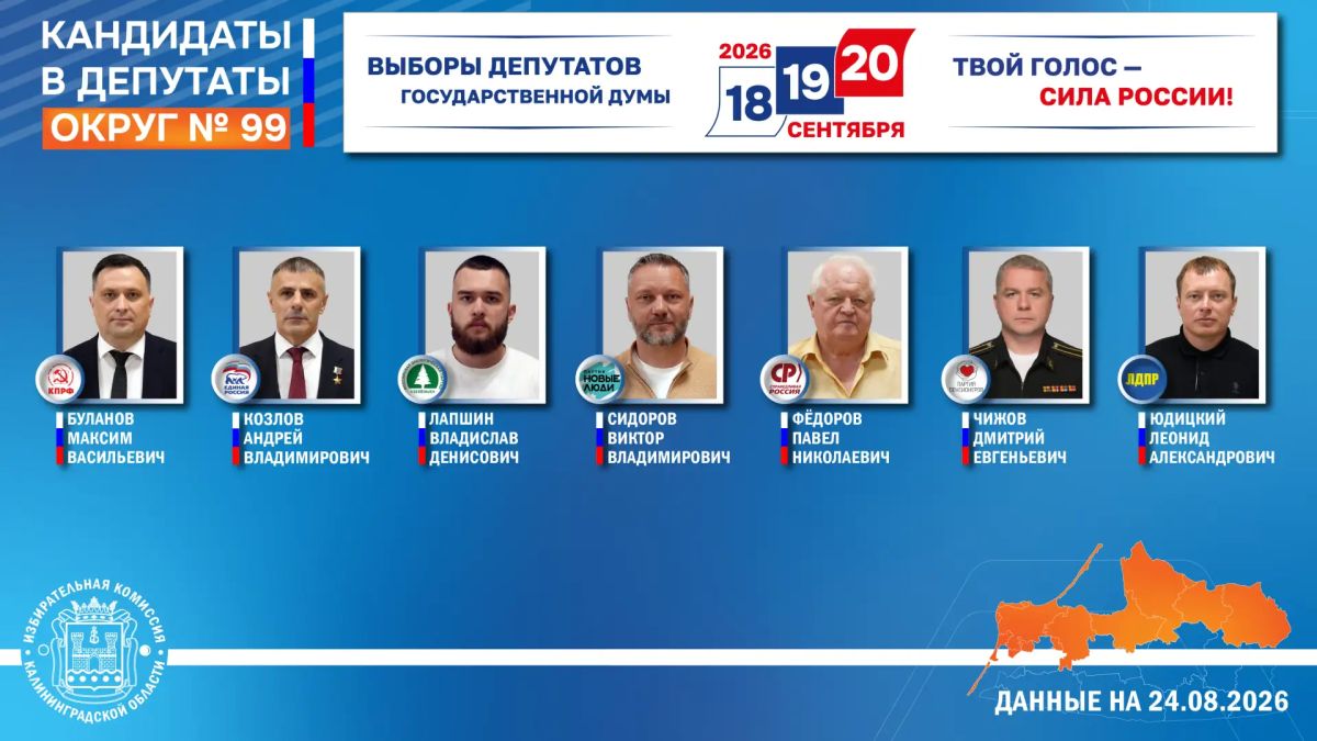 До начала голосования осталось 24 дня