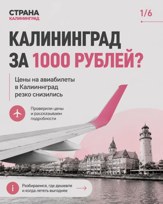 Цены на авиабилеты в Калининград рухнули: прилететь к нам можно за 1000 рублей