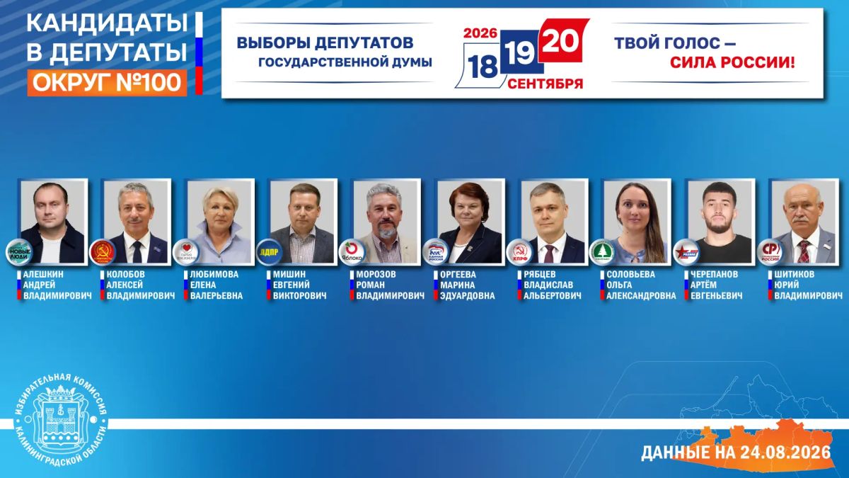 До начала голосования осталось 24 дня До начала голосования осталось 24 дня