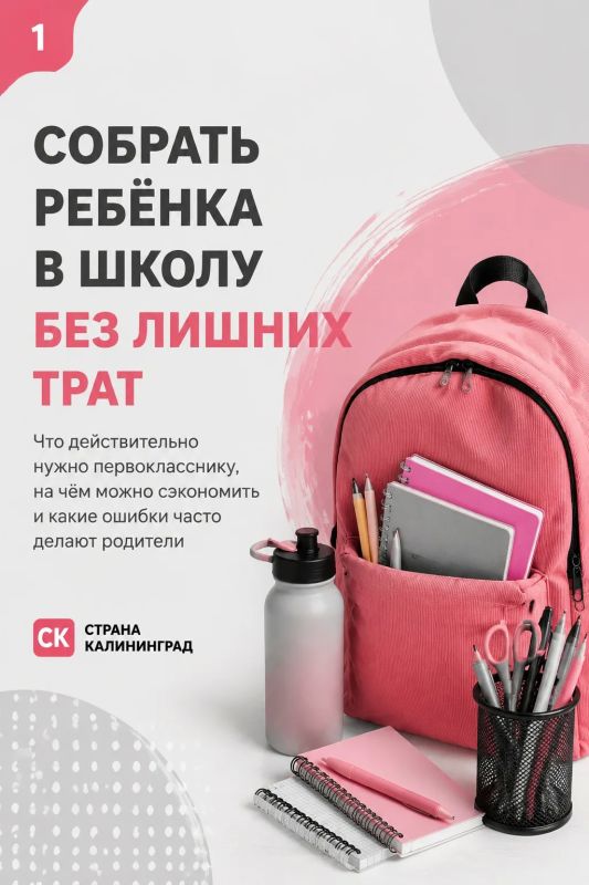 Собрать ребёнка в школу без лишних трат: советы, цены и ошибки
