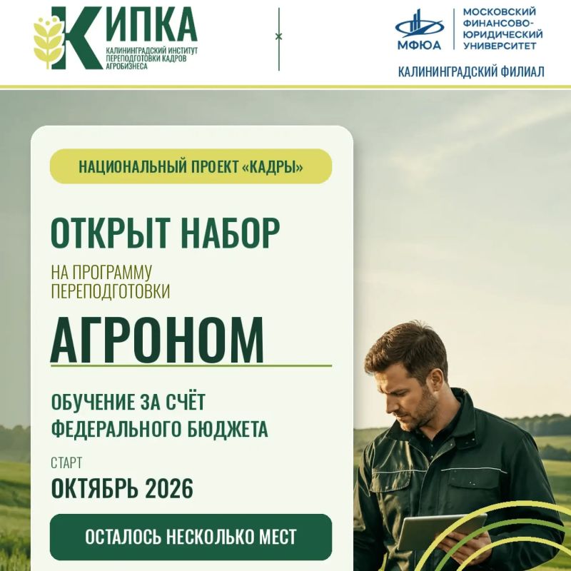 Хотите прокачать себя в агросфере? Есть отличная возможность!